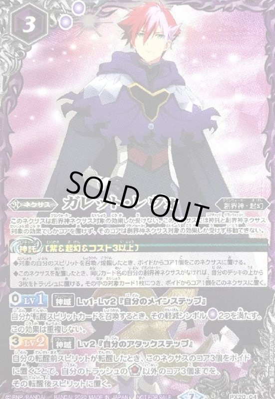 画像1: ガレットレヴォ(PX20-04) (1)