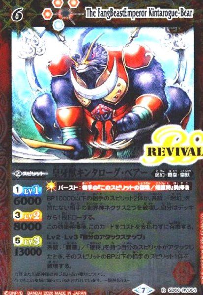 画像1: 皇牙獣キンタローグベアー(R)(SD56-RV004) (1)
