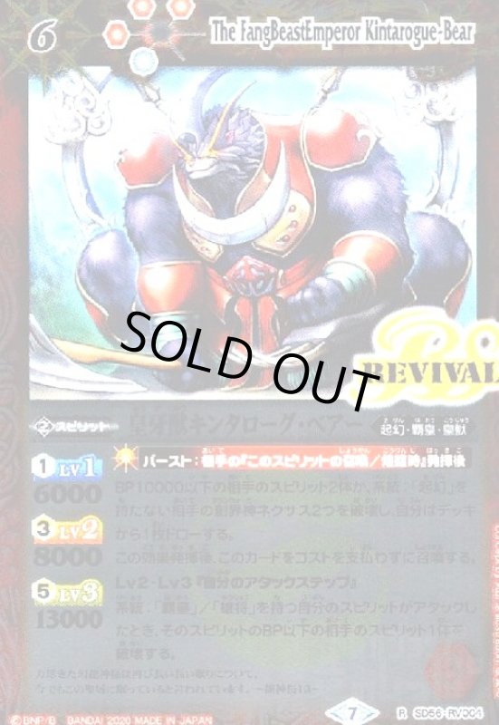 画像1: 皇牙獣キンタローグベアー(R)(SD56-RV004) (1)