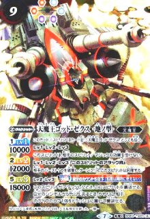 天魔王ゴッド・ゼクスX -破ノ型-(X)(BSC48-X09) - トレカショップ竜の
