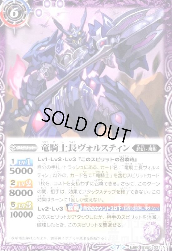 画像1: 竜騎士長ヴォルスティン/地雷の竜騎士長ヴォルスティン(転醒R)(BS55-021) (1)