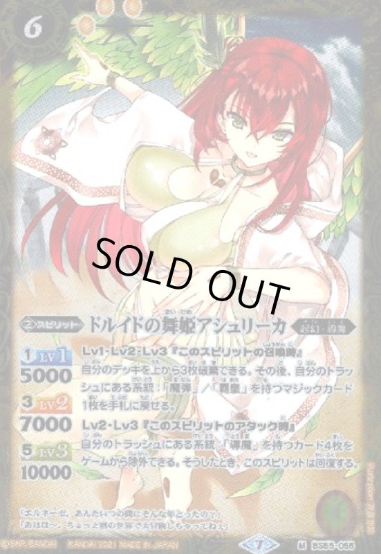 画像1: ドルイドの舞姫アシュリーカ(M)(BS55-055) (1)