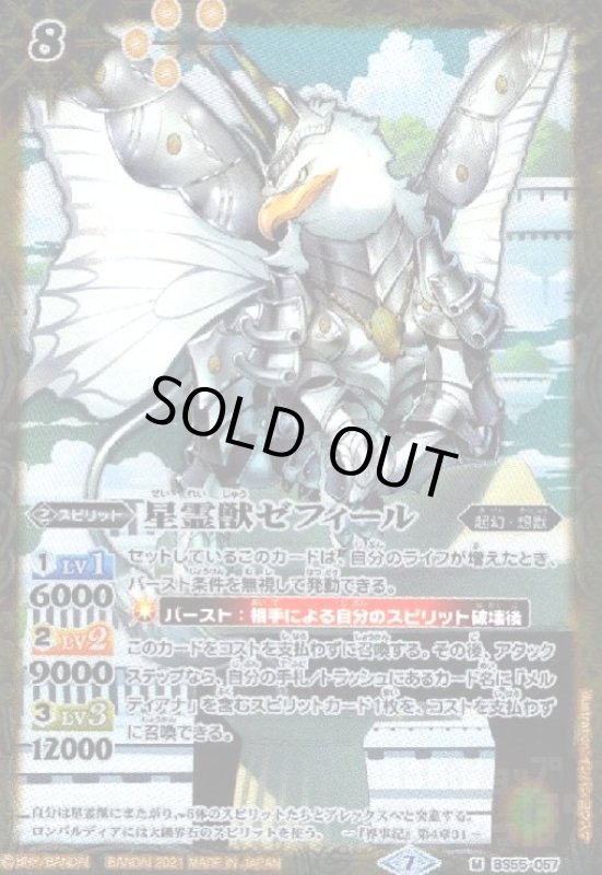 画像1: 星霊獣ゼフィール(M)(BS55-057) (1)