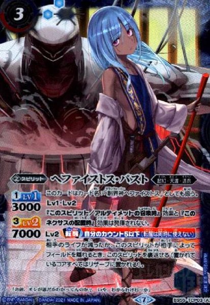 画像1: ヘファイストスパスト/ヘファイストスフューチャー(CP)(BS55-TCP03) (1)