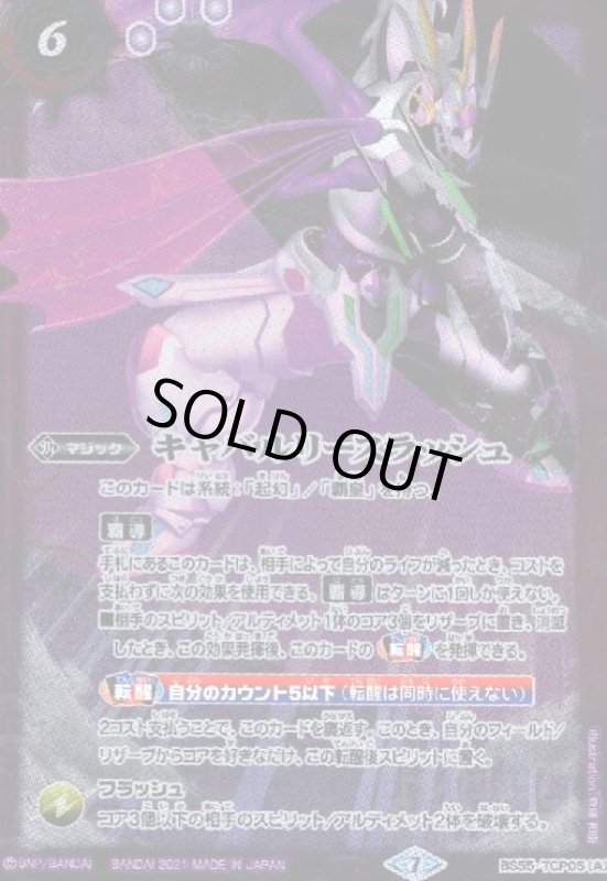 画像1: キャバルリースラッシュ/ソーディアスアーサーオリジン(CP)(BS55-TCP05) (1)