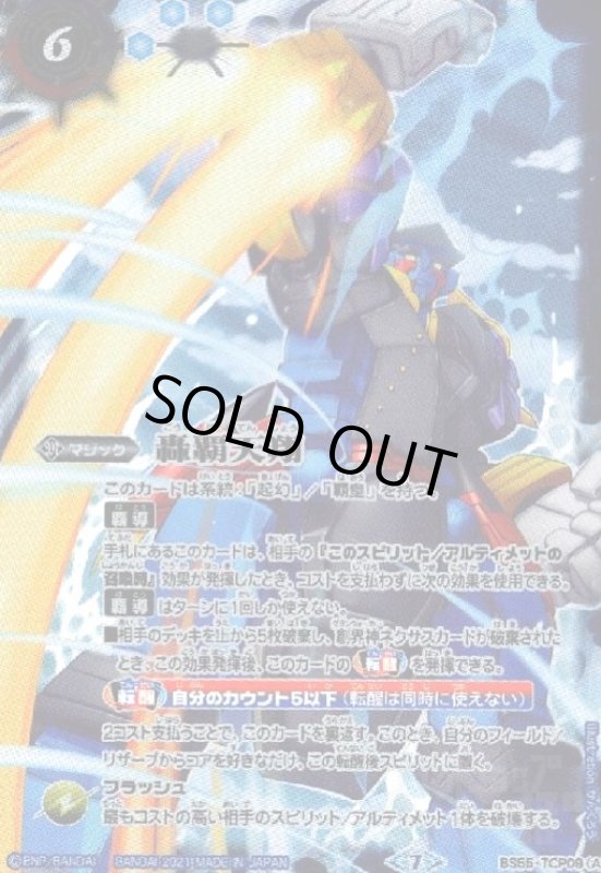 画像1: 轟覇天翔/サイゴードゴレムオリジン(CP)(BS55-TCP09) (1)