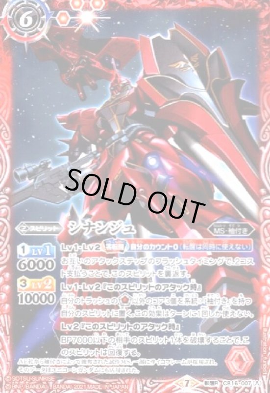 画像1: シナンジュ/ネオジオング(転醒R)(CB16-007) (1)