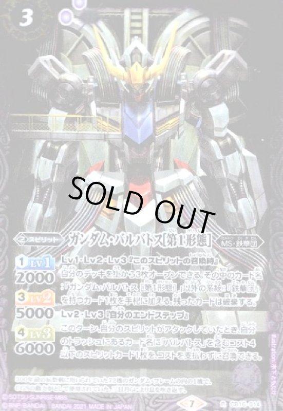 画像1: ガンダムバルバトス[第1形態](R)(CB16-014) (1)