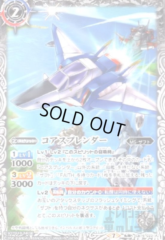 画像1: コアスプレンダー/インパルスガンダム(転醒R)(CB16-023) (1)