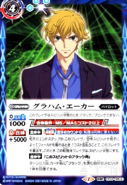 画像1: グラハムエーカー/ミスターブシドー(転醒R)(CB16-065) (1)
