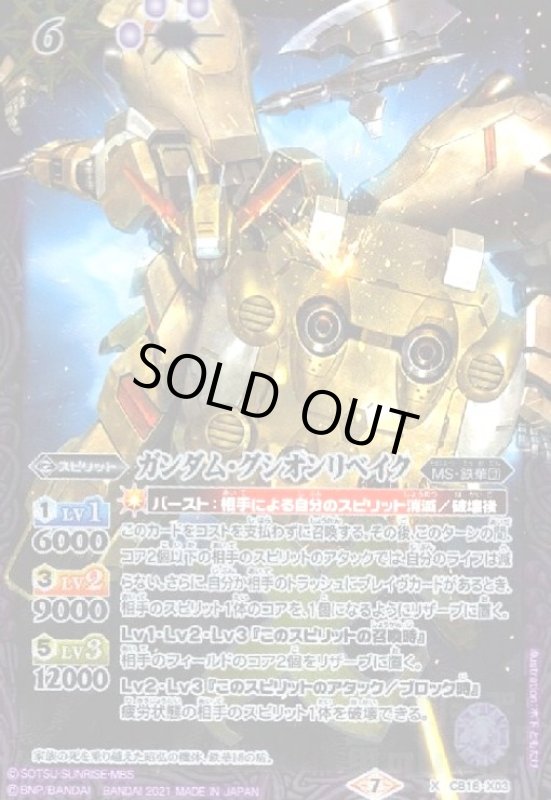 画像1: ガンダムグシオンリベイク(X)(CB16-X03) (1)