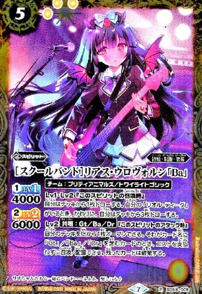 画像1: [スクールバンド]リアス・ウロヴォルン「Ba」(R)(SD58-008) (1)