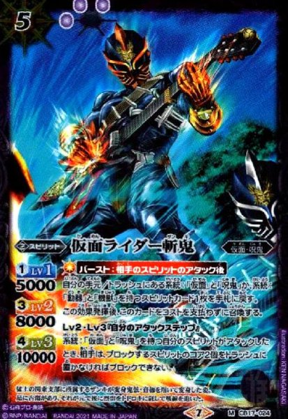 画像1: 仮面ライダー斬鬼(M)(CB17-024) (1)