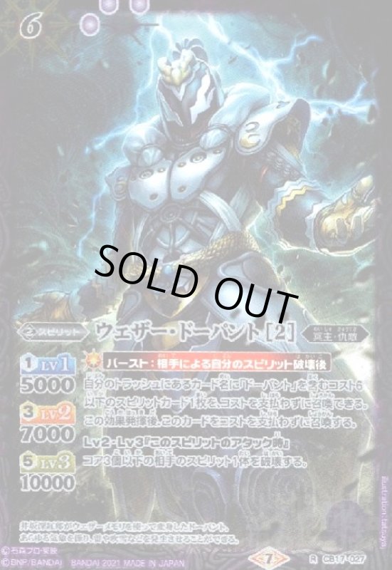 画像1: ウェザードーパント[2](R)(CB17-027) (1)