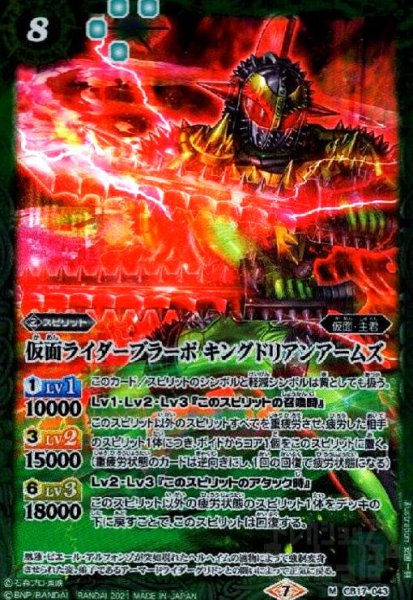 画像1: 仮面ライダーブラーボキングドリアンアームズ(M)(CB17-043) (1)