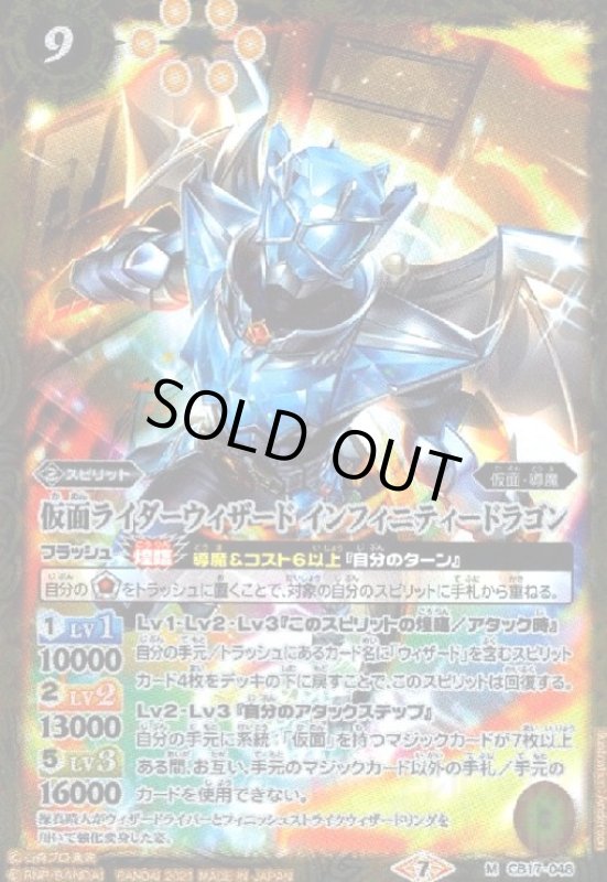 画像1: 仮面ライダーウィザードインフィニティードラゴン(M)(CB17-048) (1)