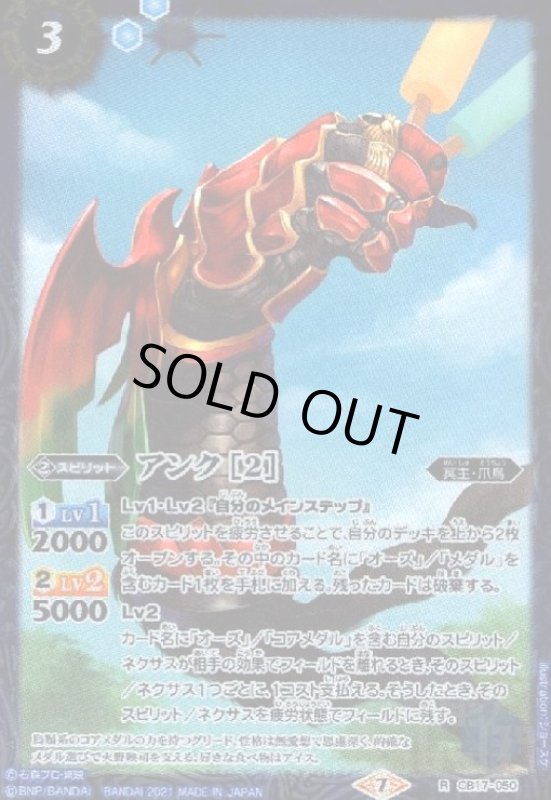 画像1: アンク[2](R)(CB17-050) (1)