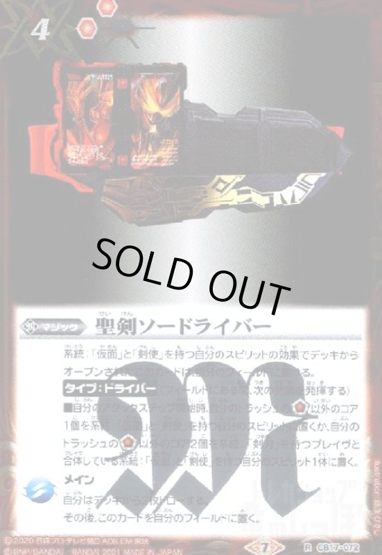 画像1: 聖剣ソードライバー(R)(CB17-072) (1)