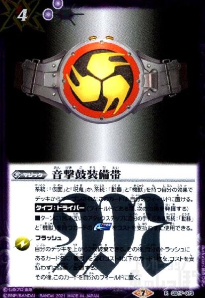 画像1: 音撃鼓装備帯(R)(CB17-073) (1)