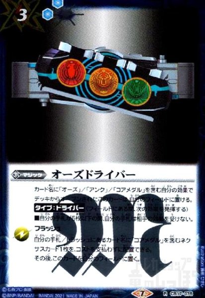 画像1: オーズドライバー(R)(CB17-078) (1)