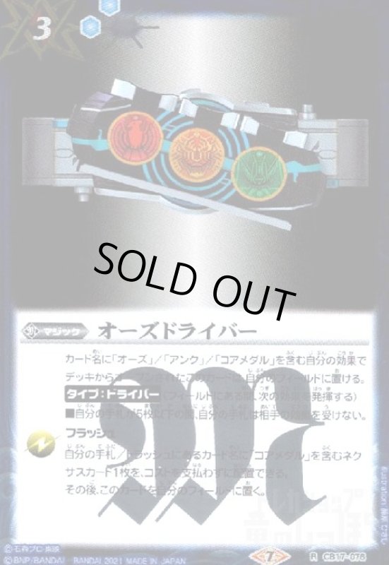 画像1: オーズドライバー(R)(CB17-078) (1)