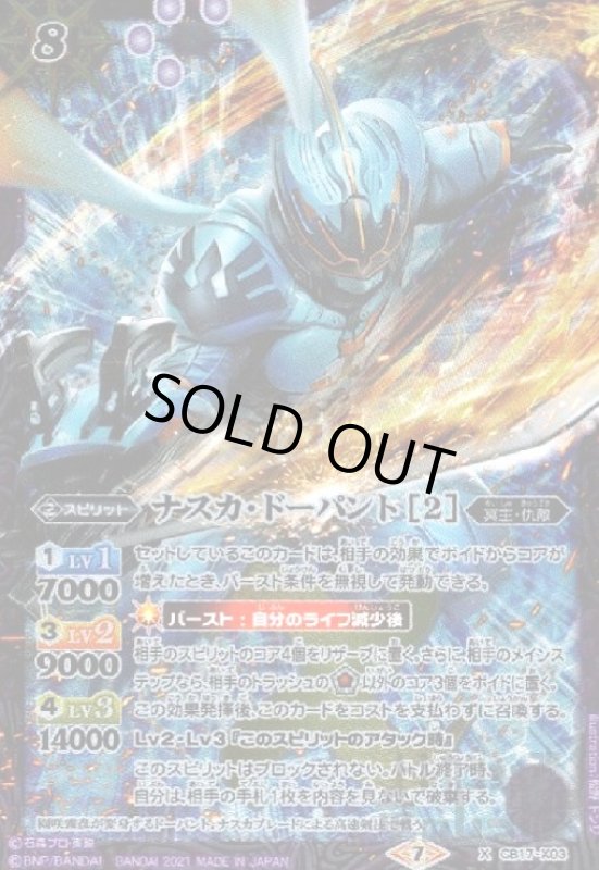 画像1: ナスカドーパント[2](X)(CB17-X03) (1)