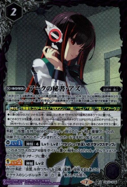 画像1: アークの秘書アズ(X)(CB17-X06) (1)