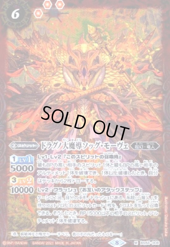 画像1: ドラグノ大魔導ソッグモーヴェ(M)(BS56-008) (1)