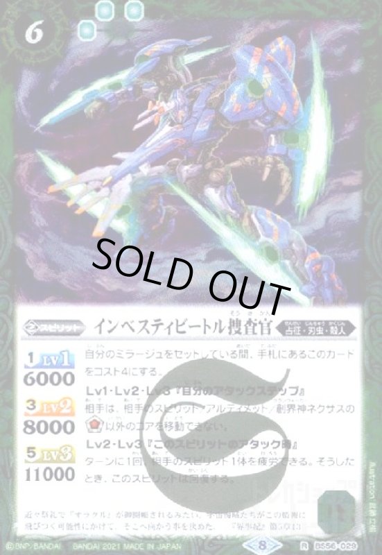 画像1: インベスティビートル捜査官(R)(BS56-029) (1)