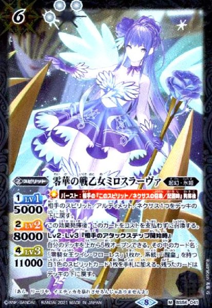 画像1: 零華の戦乙女ミロスラーヴァ(M)(BS56-041) (1)