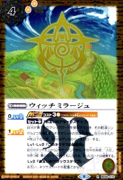 画像1: ウィッチミラージュ(R)(BS56-070) (1)