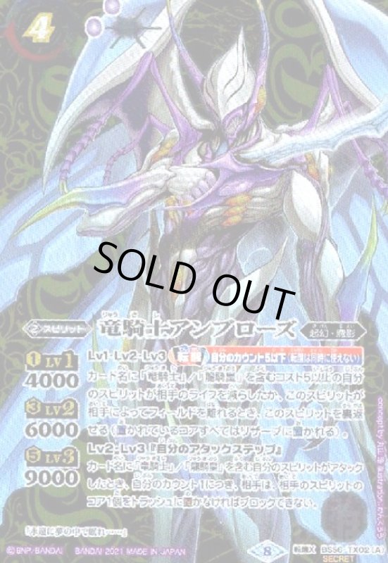 画像1: 竜騎士アンブローズ/創界神マーリン(転醒X/SECRET)(BS56-TX02) (1)