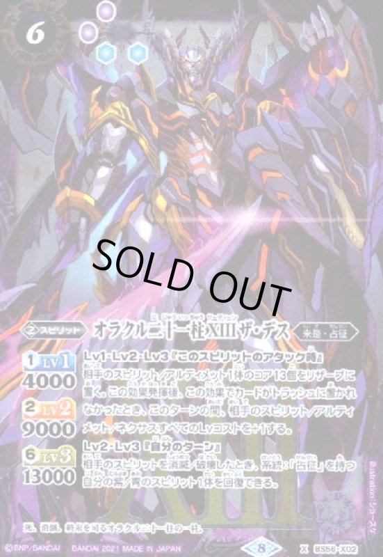画像1: オラクル二十一柱XIIIザデス(X)(BS56-X02) (1)
