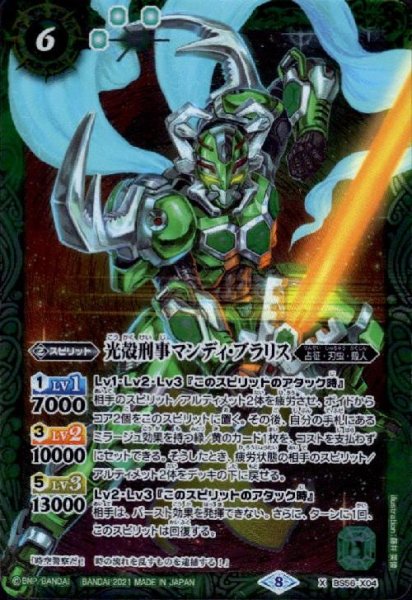 画像1: 光殻刑事マンディブラリス(X)(BS56-X04) (1)