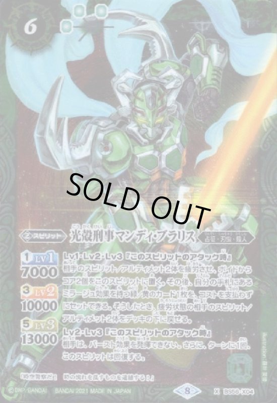 画像1: 光殻刑事マンディブラリス(X)(BS56-X04) (1)