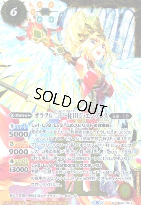 画像1: オラクル二十一柱IIIジエンプレス(X)(BS56-X07) (1)