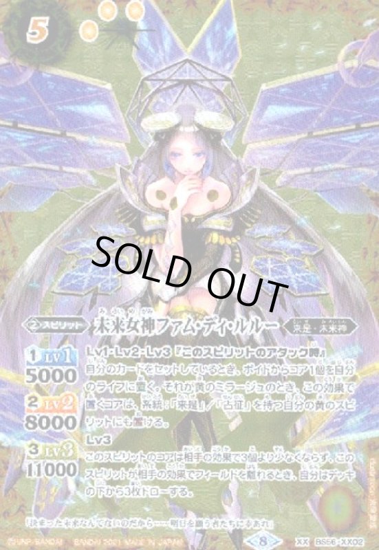 画像1: 未来女神ファムディルルー(XX)(BS56-XX02) (1)