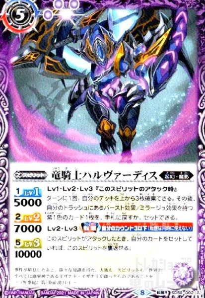 画像1: 竜騎士ハルヴァーディス/竜騎士ハルヴァーディス -竜化絶晶-(転醒R)(SD59-002) (1)