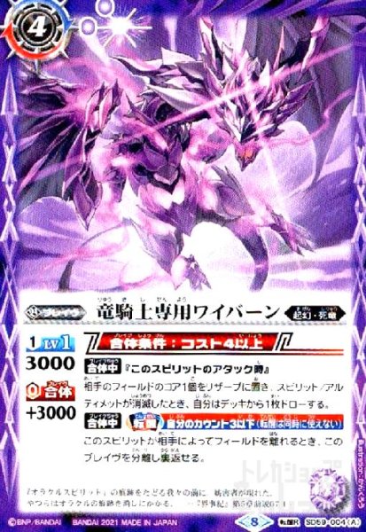 画像1: 竜騎士専用ワイバーン/竜騎士リヴァルジード(転醒R)(SD59-004) (1)