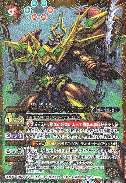 画像1: 甲殻伯メタリフェル(X/SECRET)(SD36-X03) (1)