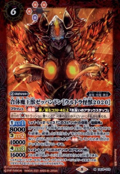 画像1: 合体魔王獣ゼッパンドン[ウルトラ怪獣2020](M)(CB18-016) (1)