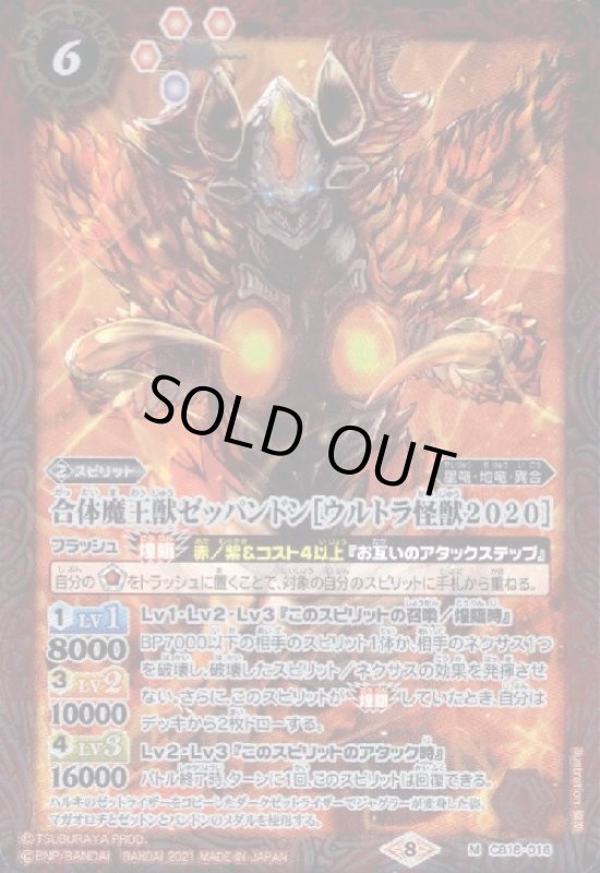 画像1: 合体魔王獣ゼッパンドン[ウルトラ怪獣2020](M)(CB18-016) (1)