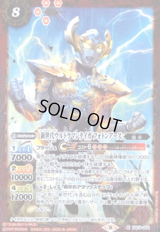 画像1: 新世代ウルトラマンタイガフォトンアース(M)(CB18-022) (1)