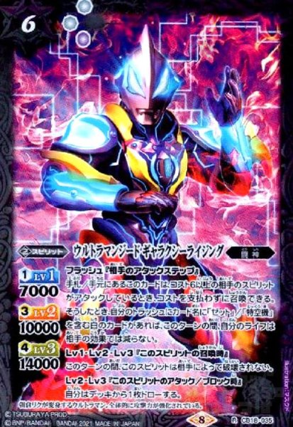 画像1: ウルトラマンジードギャラクシーライジング(R)(CB18-035) (1)