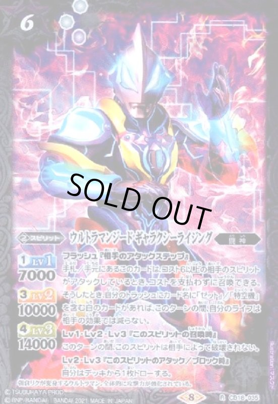 画像1: ウルトラマンジードギャラクシーライジング(R)(CB18-035) (1)