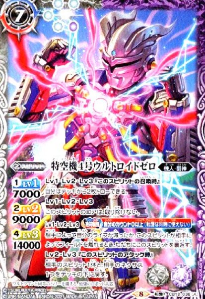 画像1: 特空機4号ウルトロイドゼロ/殲滅機甲獣デストルドス[ウルトラ怪獣2020](転醒R)(CB18-038) (1)