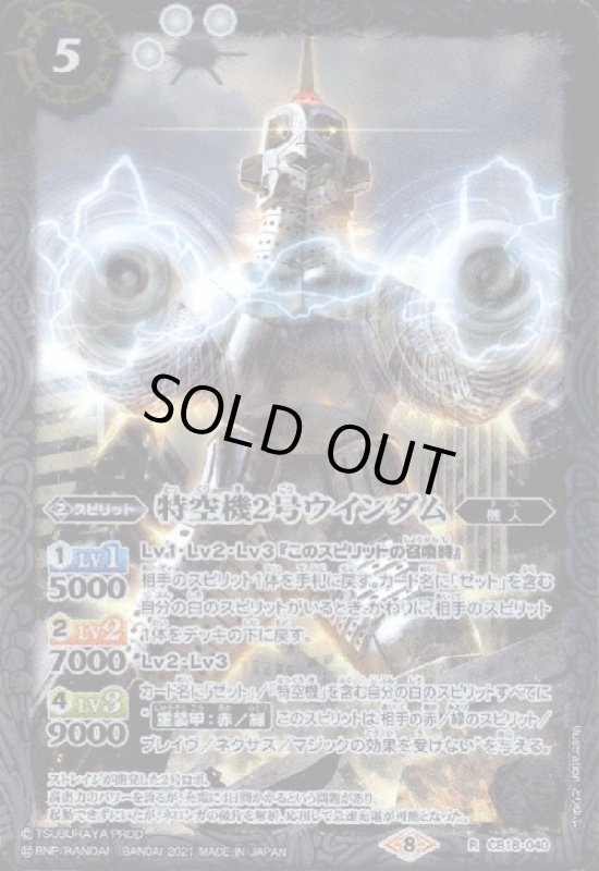 画像1: 特空機2号ウインダム(R)(CB18-040) (1)