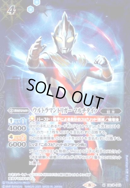 画像1: ウルトラマントリガーマルチタイプ(M)(CB18-045) (1)