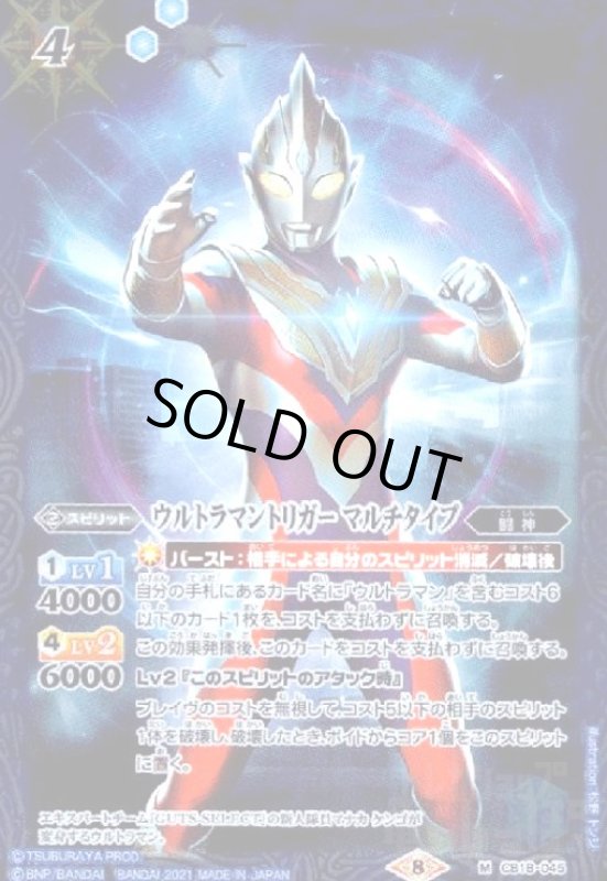 画像1: ウルトラマントリガーマルチタイプ(M)(CB18-045) (1)