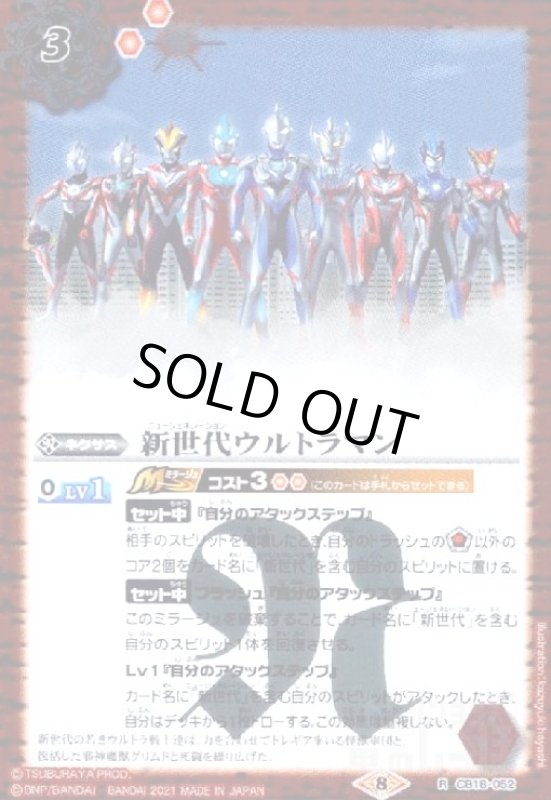 画像1: 新世代ウルトラマン(R)(CB18-052) (1)